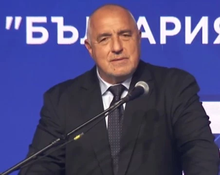 Бойко Борисов представи управленска програма: Сега нищо не ме задължава да правя компромиси