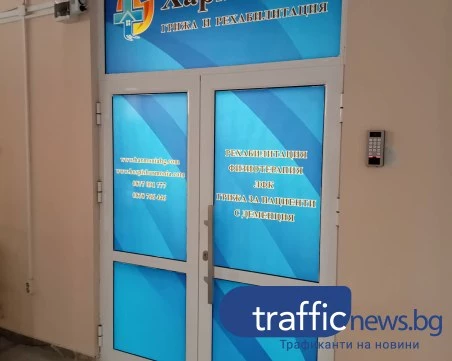 Хоспис или социален дом? Как частна фирма взе от държавна болница отделение в Пловдив без търг