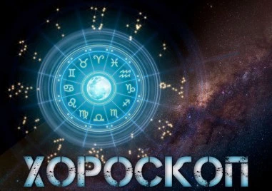 Дневен хороскоп за 5 април: Позитивен ден за Овен, финансови идеи за Близнаци