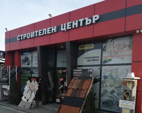 Строителен център „ВИМАР