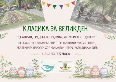 Празничен концерт Класика за Великден озвучава Градската градина на Пловдив