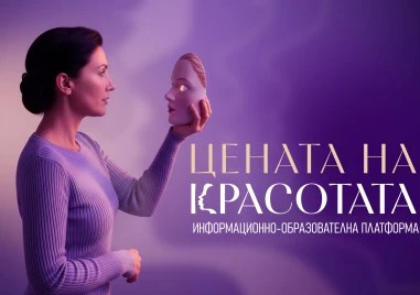 Цената на красотата: Нова онлайн платформа разкрива истината за естетичната медицина