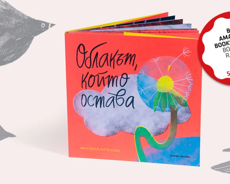 Книга на пловдивчанка е избрана за престижна изложба на Международния панаир в Болоня