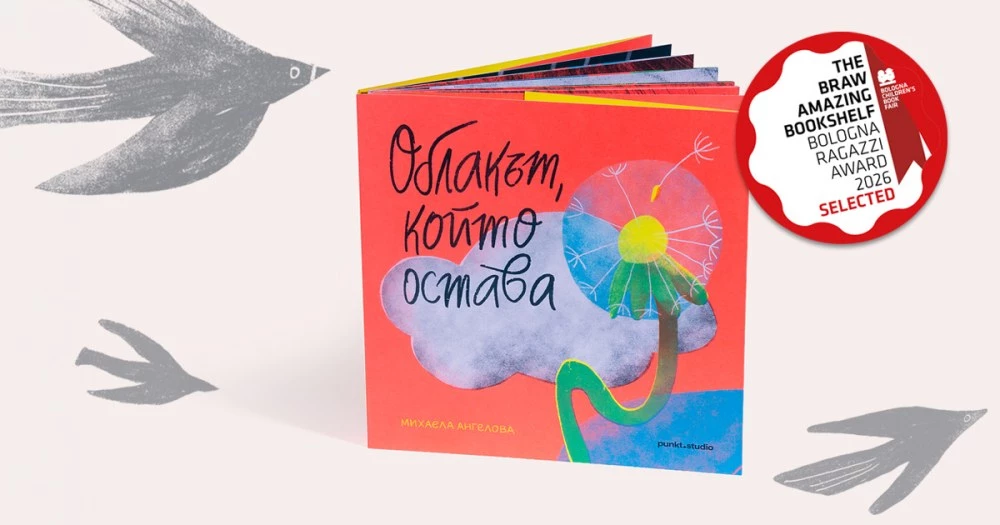 Книга на пловдивчанка е избрана за престижна изложба на Международния панаир в Болоня