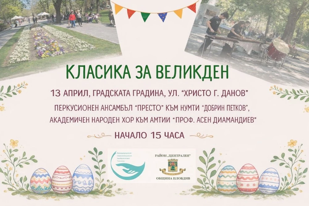 Празничен концерт 