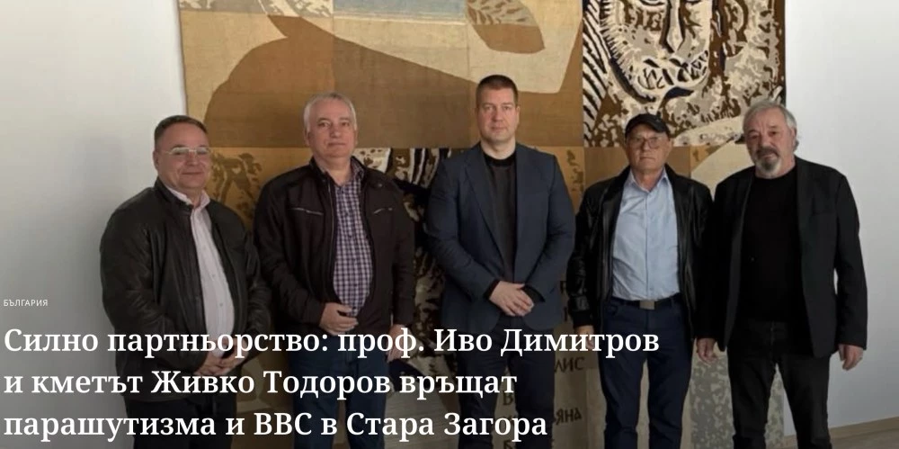 Силно партньорство: проф. Иво Димитров и кметът Живко Тодоров връщат парашутизма и ВВС в Стара Загора