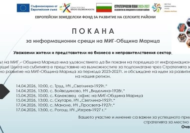 МИГ – Община Марица представя възможностите за финансиране на проекти през Стратегията за местно развитие