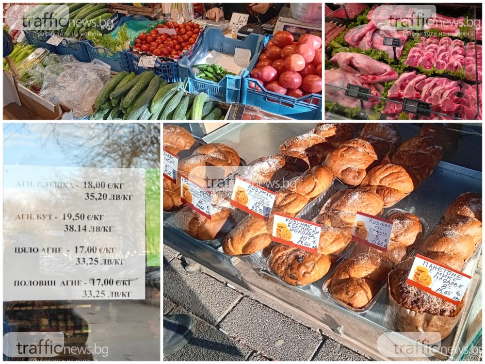 Великденската трапеза на пловдивчани: Колко евро ще ни струва празникът тази година?