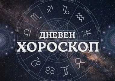 Дневен хороскоп за 11 април: Овен - ще бъдете объркани, Рак - време е да изживеете любовта