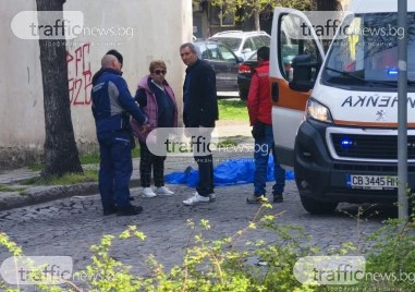 Откриха тяло на жена на улица в центъра на Пловдив