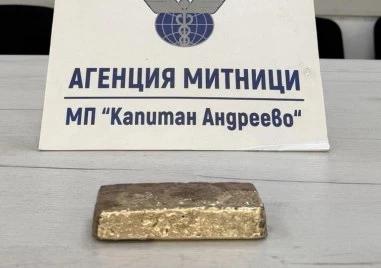 Хванаха контрабандно злато за над 128 000 евро на Капитан Андреево