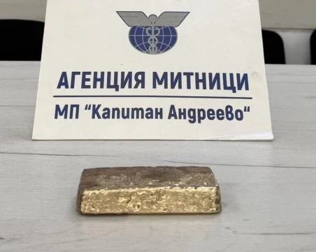 Хванаха контрабандно злато за над 128 000 евро на 