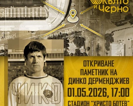 Откриват паметника на Чико на Колежа на 1 май