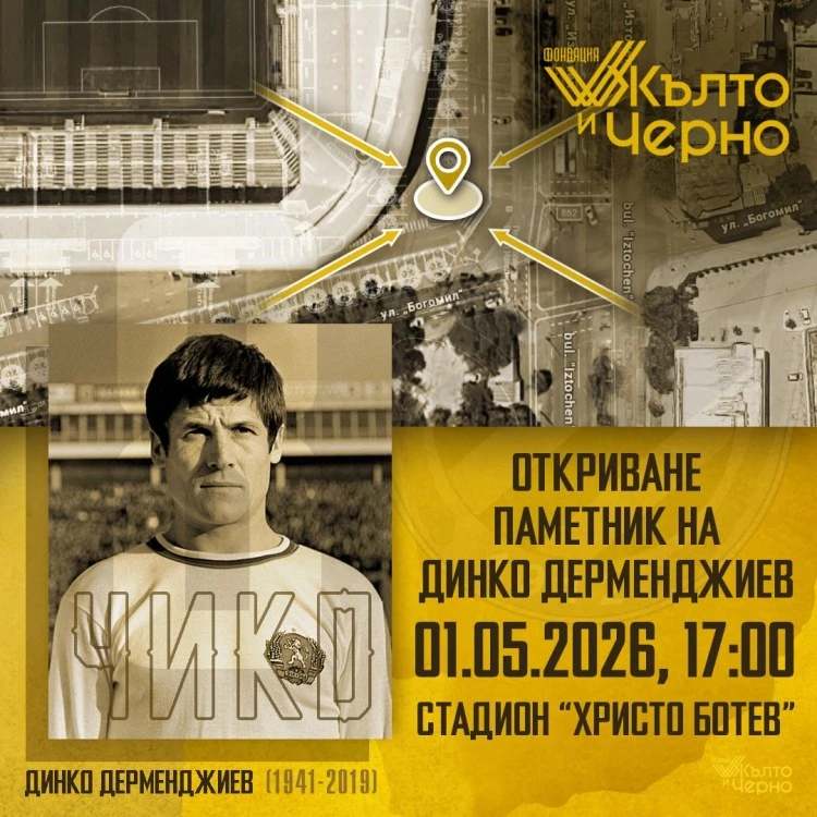 Откриват паметника на Чико на Колежа на 1 май