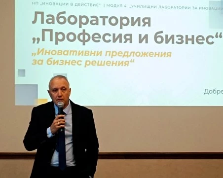 Проф. Владислав Попов: Училищните лаборатории са двигател на предприемаческо и технологично мислене