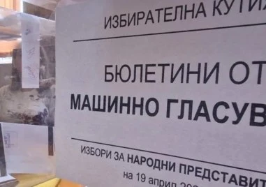 Полиция нахлу в секция в Хасково, подаден е сигнал за указания за гласуване