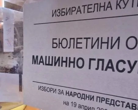 Полиция нахлу в секция в Хасково, подаден е сигнал за указания за гласуване