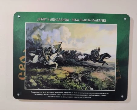 Откриха изложба в Спортното училище по случай 150-годишнина от Априлското въстание