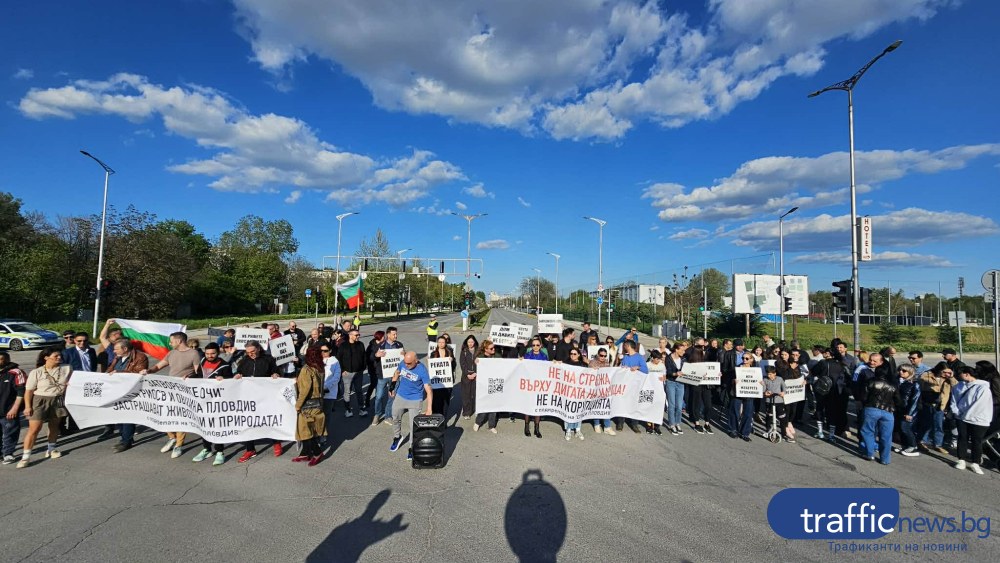 Протестиращи срещу строежа на брега на Марица блокираха кръстовище в Пловдив в час пик