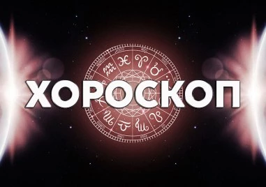 Дневен хороскоп за 28 април: Любов и романтика за Близнаци, Рак - имайте доверие на партньора