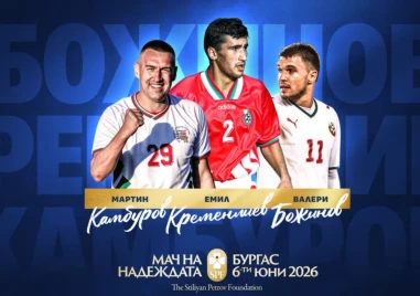 Обявиха още три легенди за Мач на Надеждата в Бургас