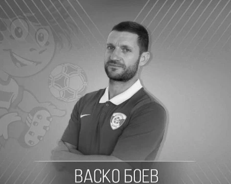 На 37 година почина футболистът Васко Боев