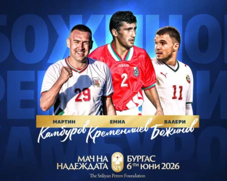 Обявиха още три легенди за 