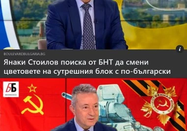 Атакуваха Янаки Стоилов с метета и подигравки след съвета му към БНТ да смени цветовете на стуото си