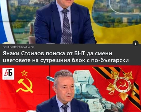 Атакуваха Янаки Стоилов с метета и подигравки след съвета му към БНТ да смени цветовете на стуото си