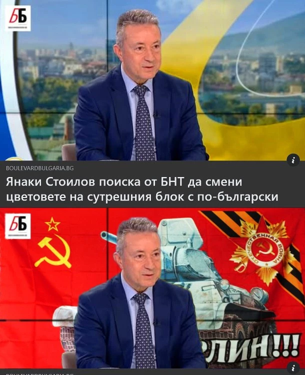 Атакуваха Янаки Стоилов с мемета и подигравки след съвета му към БНТ да смени цветовете на студиото си