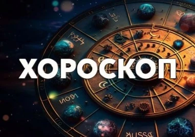Дневен хороскоп за 8 май: Дева - въздържайте се от харчове, Скорпион - бъдете внимателни с думите