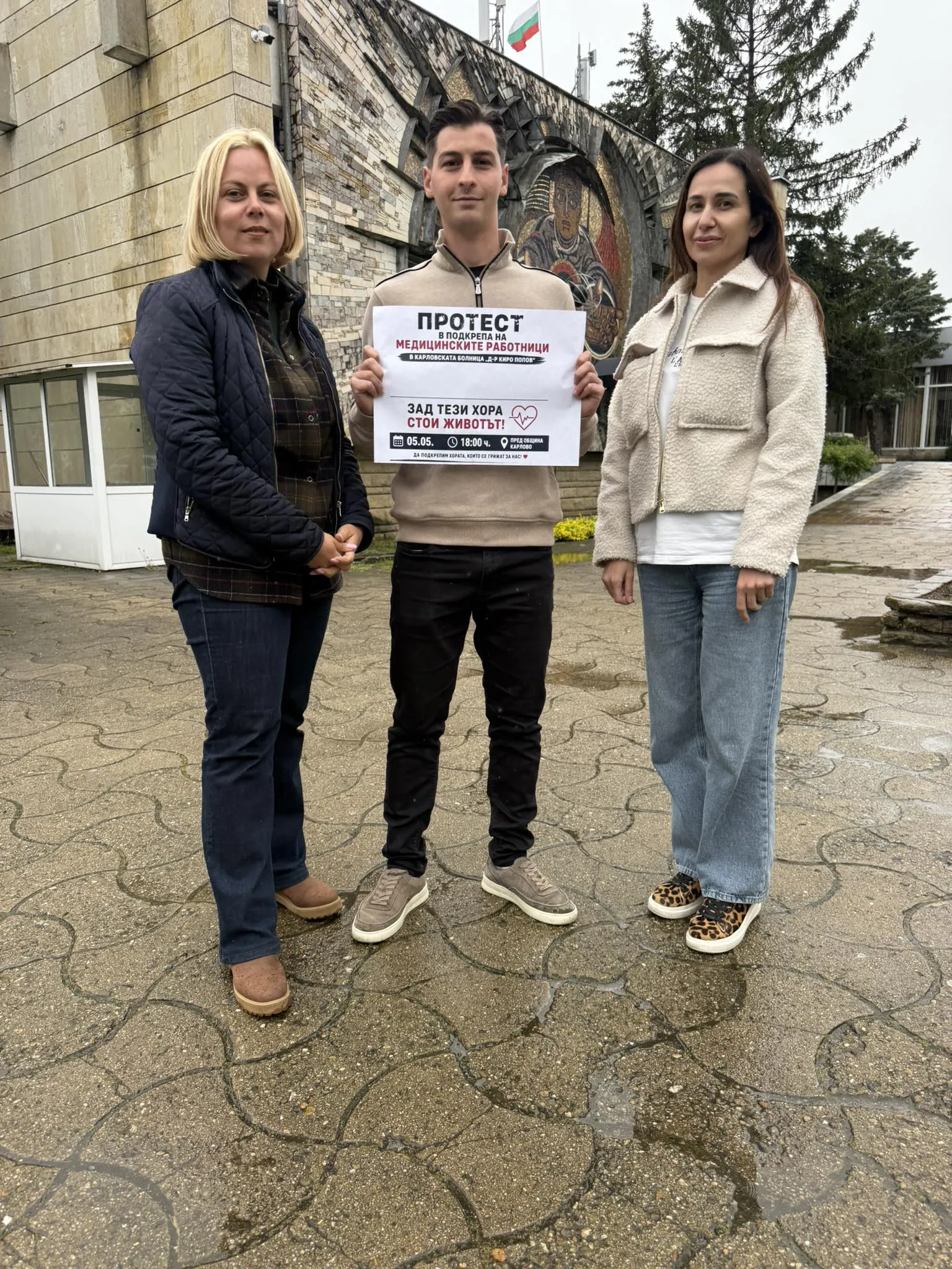 Педиатрията в Карлово пред затваряне? Граждани излизат на протест