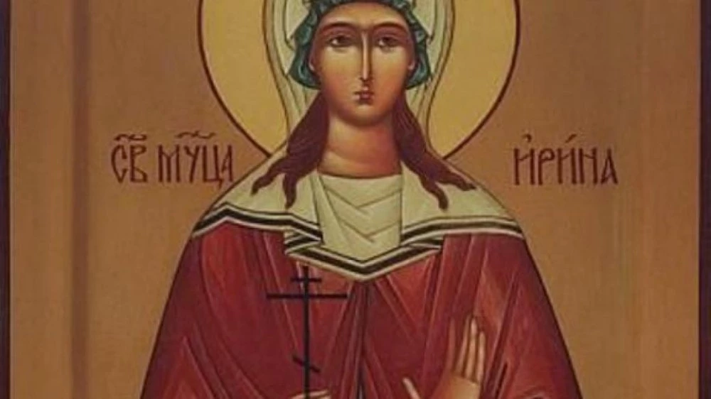 Църква почита паметта на света мъченица Ирина