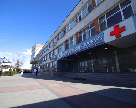 Клиниката по лицево-челюстна хирургия към УМБАЛ „Свети Георги