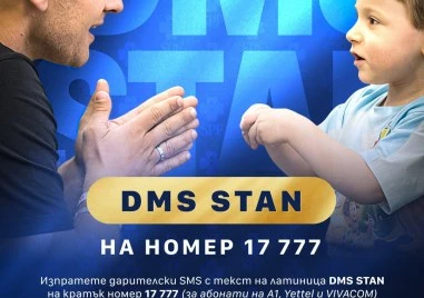 Стартира национална DMS кампания за Мача на Надеждата в подкрепа на борбата с онкологичните заболявания