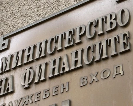 Назначиха двама нови зам.-министри на финансите
