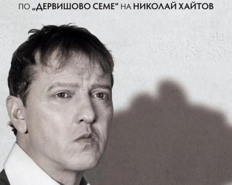 Скандал с постановка на Народния театър, Валери Йорданов я представя и на частна сцена