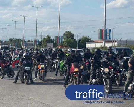 Стотици мотористи блокираха Асеновградско шосе и Околовръстното в Пловдив