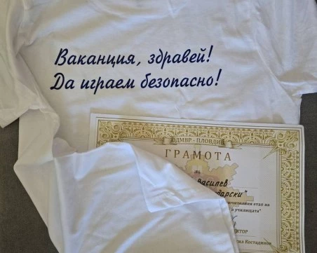 „Ваканция, здравей!