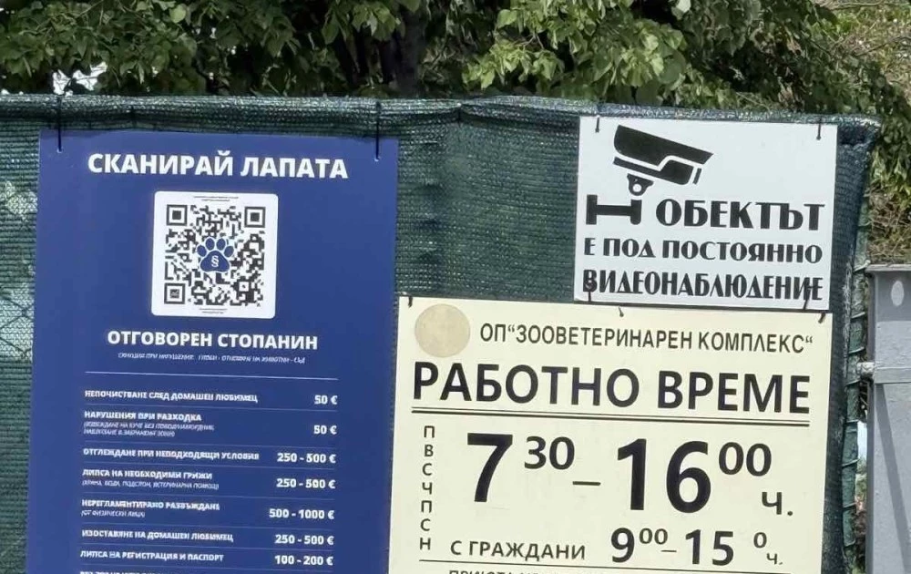 Какво значи тази лапа? Сканирай я, ако я видиш в Пловдив