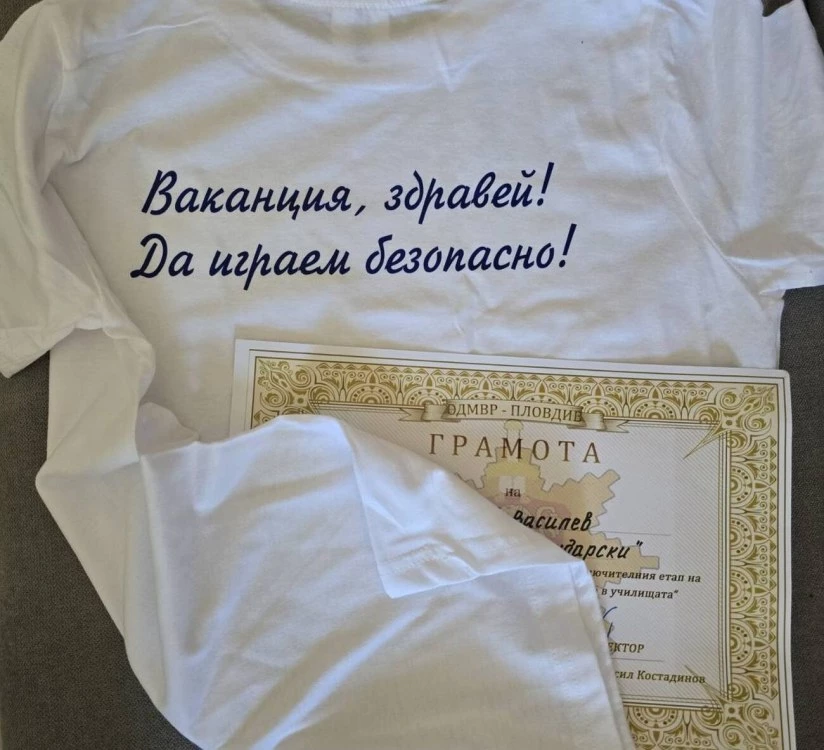 „Ваканция, здравей!