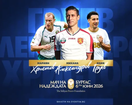 Обявиха още три имена, които застават зад 