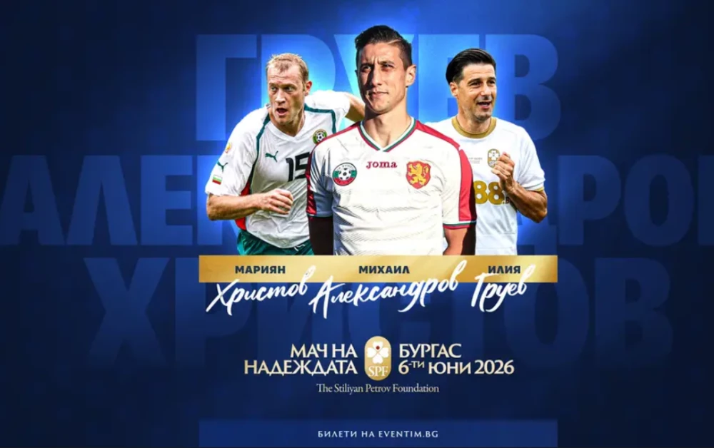 Обявиха още три имена, които застават зад 