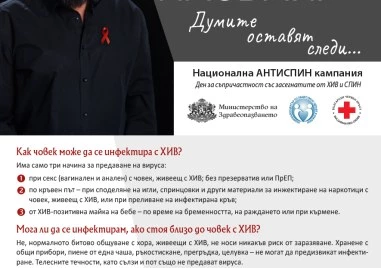 Азис застана начело на кампания срещу ХИВ и СПИН