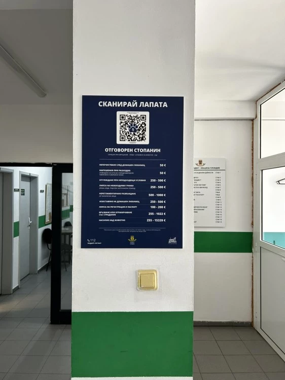 Националната кампания „Сканирай лапата