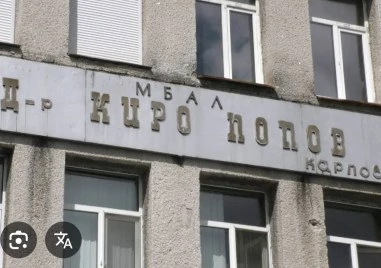 Карлово в защита на болницата: Учредиха инициативен комитет за спасяване на МБАЛ „Д-р Киро Попов