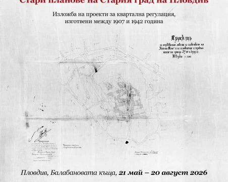 Изложба показва регулационните планове на Стария град между 1907 и 1942 г.