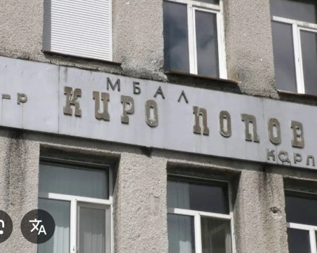 Карлово в защита на болницата: Учредиха инициативен комитет за спасяване на МБАЛ „Д-р Киро Попов