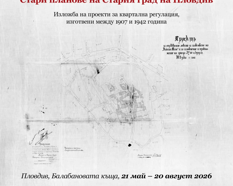 Изложба показва регулационните планове на Стария град между 1907 и 1942 г.