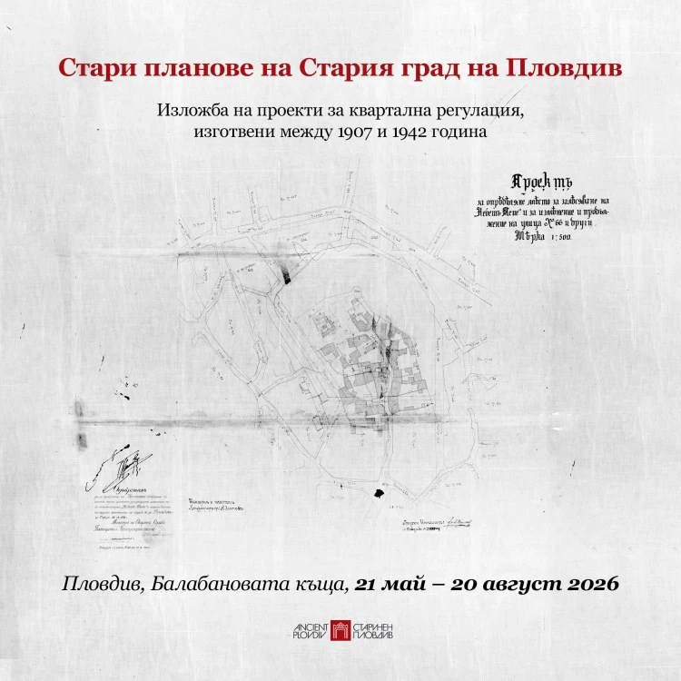Изложба показва регулационните планове на Стария град между 1907 и 1942 г.
